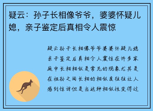 疑云：孙子长相像爷爷，婆婆怀疑儿媳，亲子鉴定后真相令人震惊