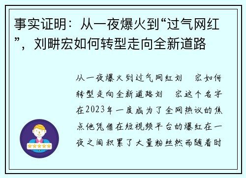 事实证明：从一夜爆火到“过气网红”，刘畊宏如何转型走向全新道路