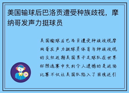 美国输球后巴洛贡遭受种族歧视，摩纳哥发声力挺球员