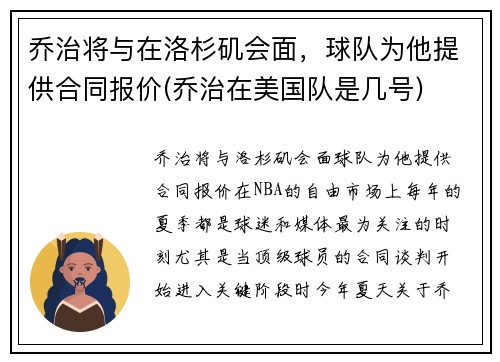 乔治将与在洛杉矶会面，球队为他提供合同报价(乔治在美国队是几号)