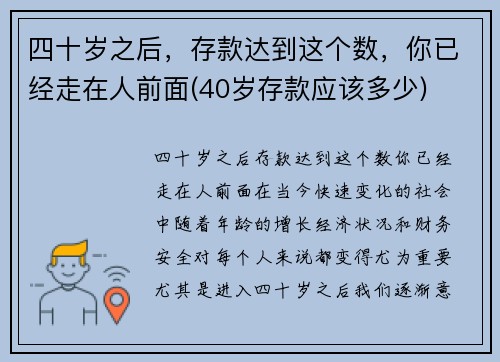 四十岁之后，存款达到这个数，你已经走在人前面(40岁存款应该多少)