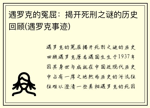 遇罗克的冤屈：揭开死刑之谜的历史回顾(遇罗克事迹)