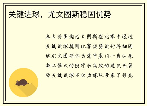 关键进球，尤文图斯稳固优势