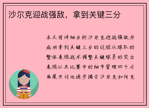 沙尔克迎战强敌，拿到关键三分