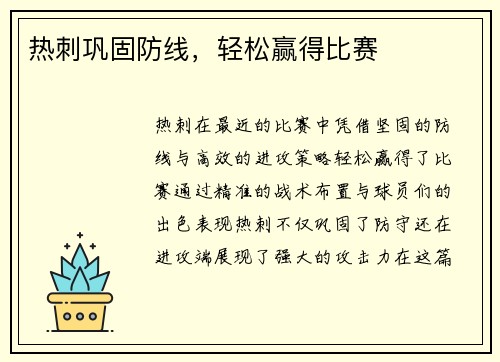 热刺巩固防线，轻松赢得比赛