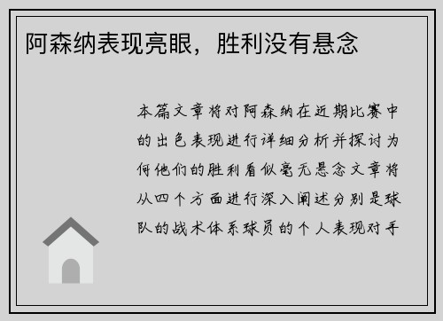 阿森纳表现亮眼，胜利没有悬念