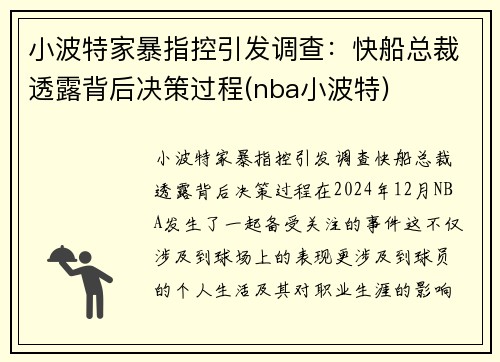 小波特家暴指控引发调查：快船总裁透露背后决策过程(nba小波特)