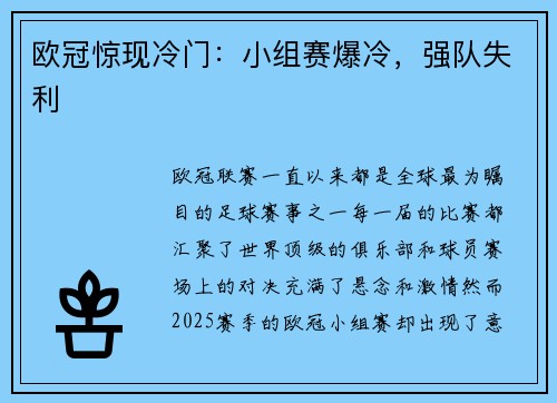 欧冠惊现冷门：小组赛爆冷，强队失利