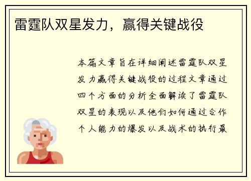 雷霆队双星发力，赢得关键战役