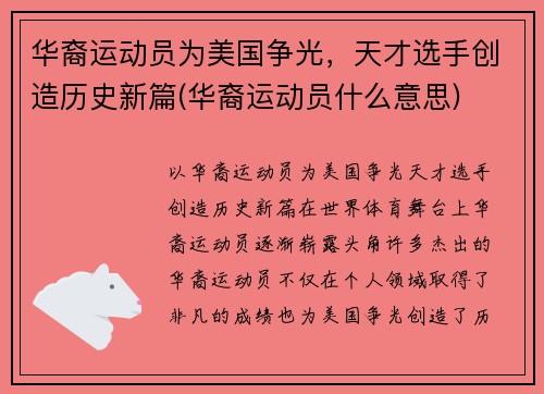 华裔运动员为美国争光，天才选手创造历史新篇(华裔运动员什么意思)