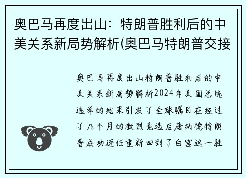 奥巴马再度出山：特朗普胜利后的中美关系新局势解析(奥巴马特朗普交接)