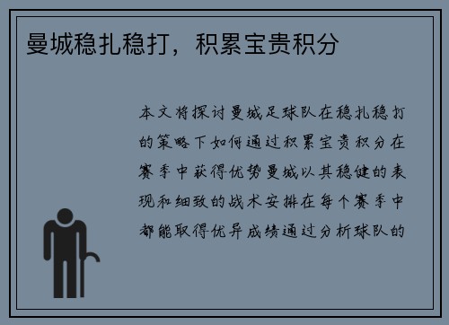 曼城稳扎稳打，积累宝贵积分