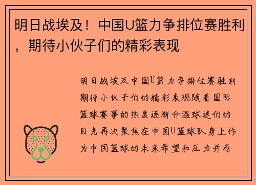 明日战埃及！中国U篮力争排位赛胜利，期待小伙子们的精彩表现