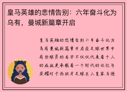 皇马英雄的悲情告别：六年奋斗化为乌有，曼城新篇章开启