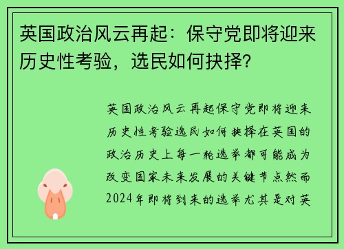 英国政治风云再起：保守党即将迎来历史性考验，选民如何抉择？
