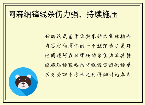 阿森纳锋线杀伤力强，持续施压