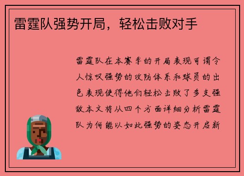 雷霆队强势开局，轻松击败对手