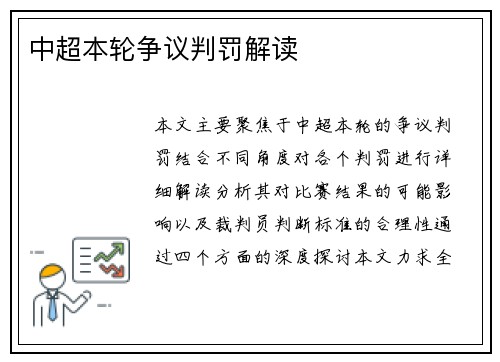 中超本轮争议判罚解读