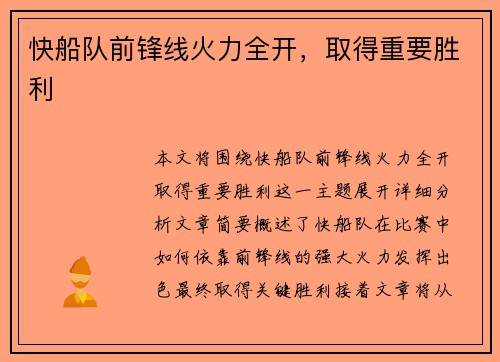 快船队前锋线火力全开，取得重要胜利